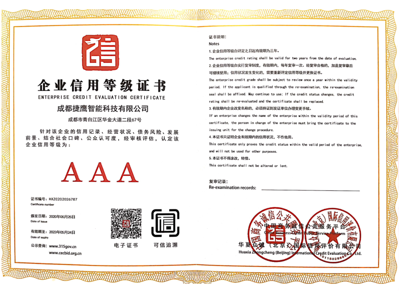 成都伸縮門廠家-企業信用(yòng)等級AAA級