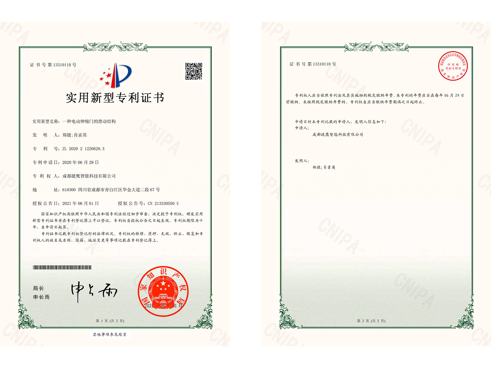 成都伸縮門廠家-專利證書