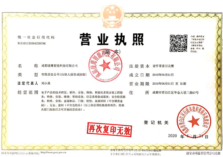 成都伸縮門廠家-營業執照