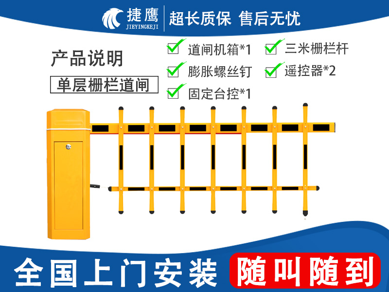 栅欄道閘