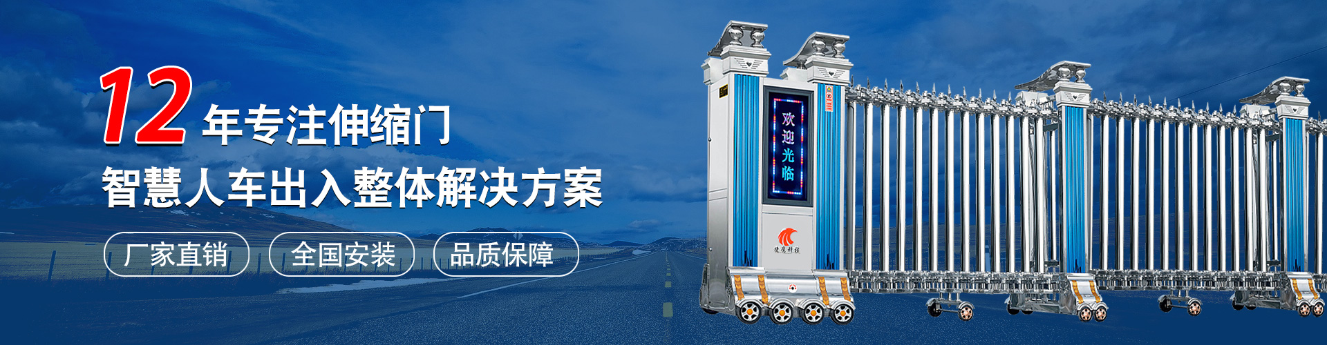 伸縮門